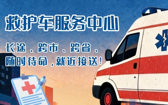 涞水救护车出租