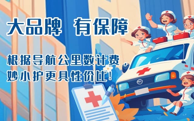 涞水救护车转运
